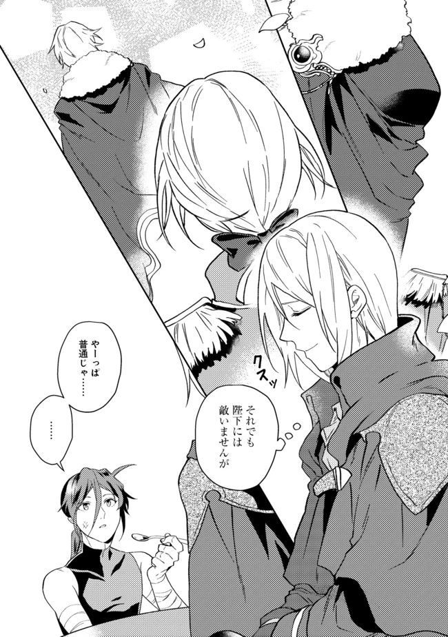 休暇だと思って楽しみます。(web novel name) 第24.1話 - 13