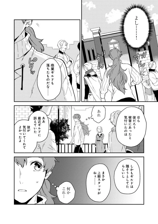 休暇だと思って楽しみます。(web novel name) 第22.1話 - 2