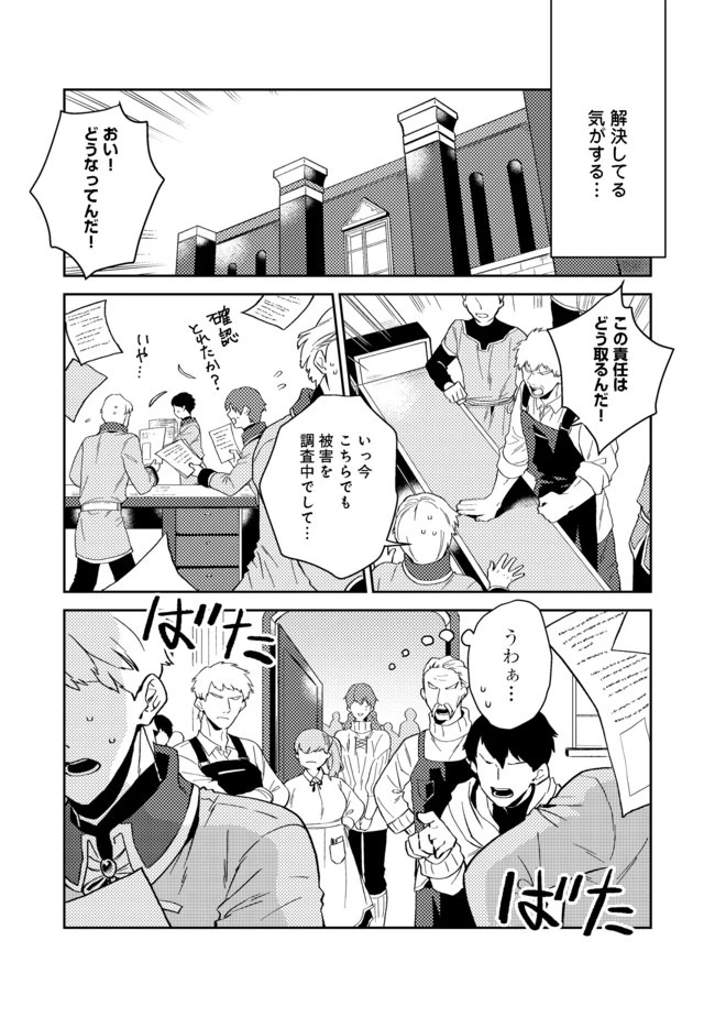 休暇だと思って楽しみます。(web novel name) 第22.1話 - 3