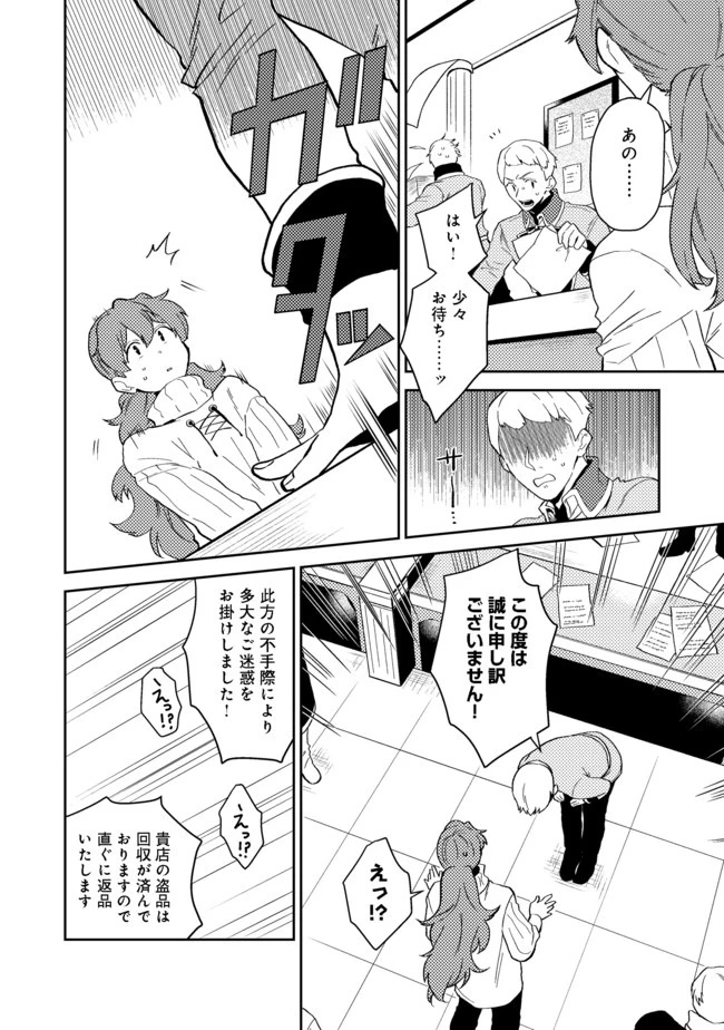 休暇だと思って楽しみます。(web novel name) 第22.1話 - 4