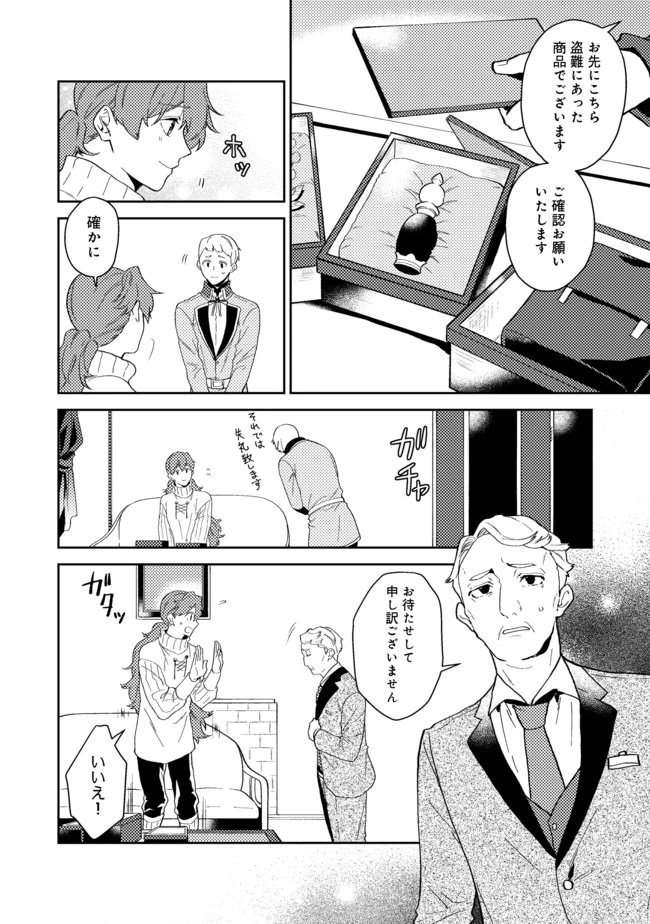 休暇だと思って楽しみます。(web novel name) 第22.1話 - 6