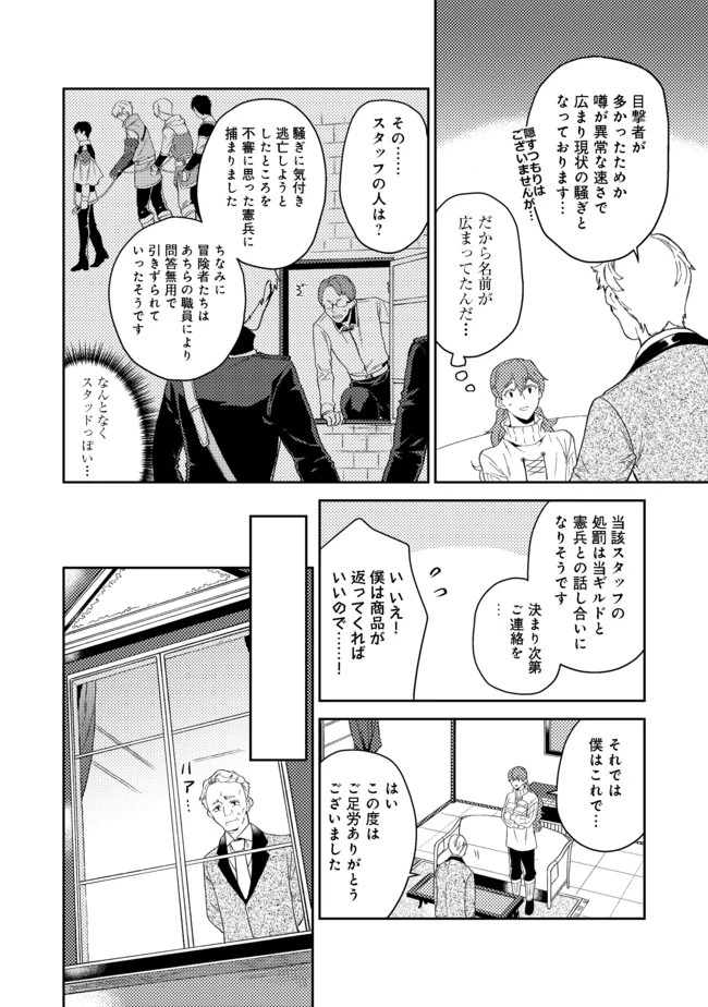 休暇だと思って楽しみます。(web novel name) 第22.1話 - 8