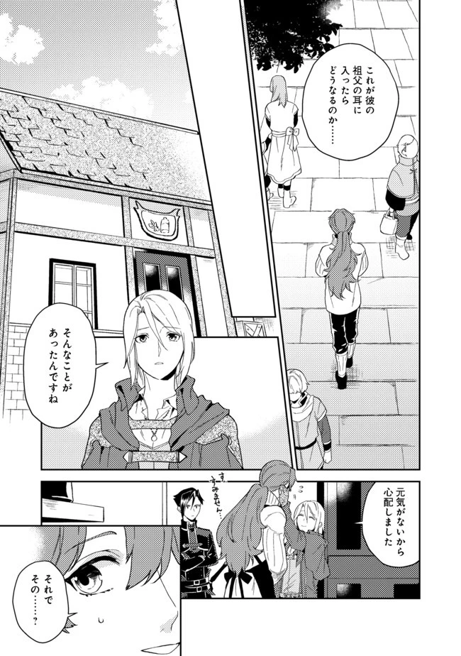 休暇だと思って楽しみます。(web novel name) 第22.1話 - 9