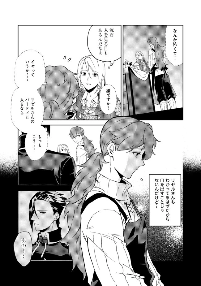 休暇だと思って楽しみます。(web novel name) 第22.1話 - 11