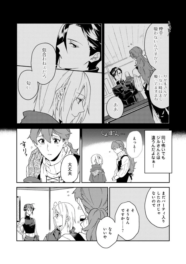 休暇だと思って楽しみます。(web novel name) 第22.1話 - 12
