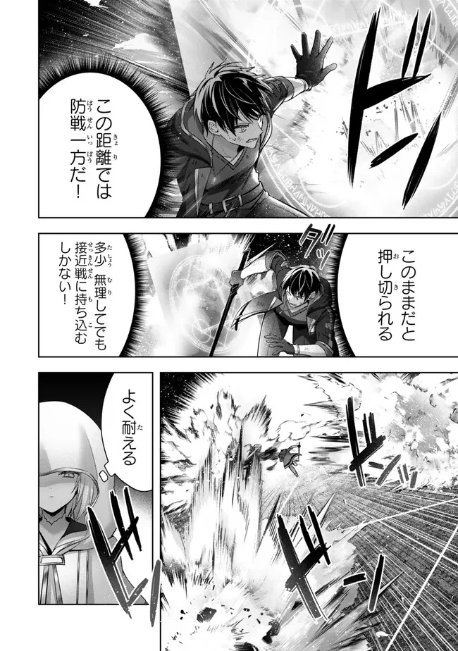 勇者パーティを追い出された器用貧乏　～パーティ事情で付与術士をやっていた剣士、万能へと至る～ 第36.4話 - 3