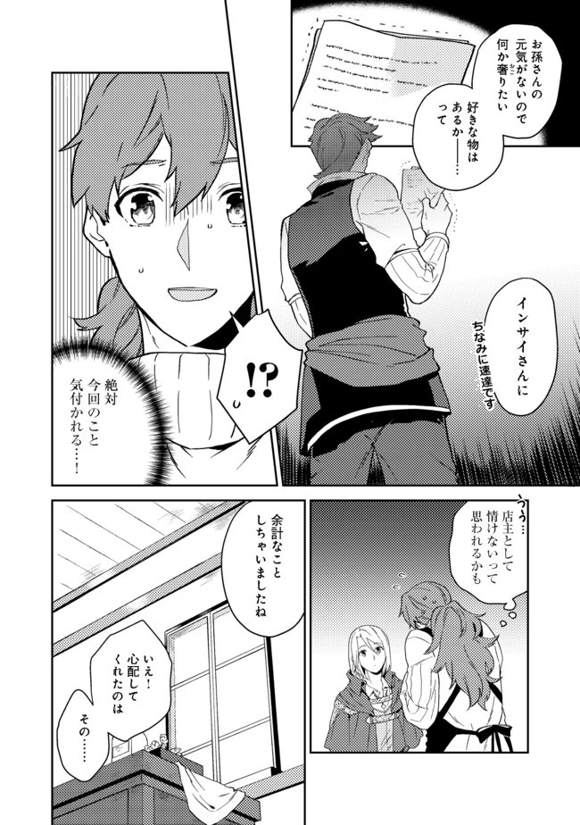休暇だと思って楽しみます。(web novel name) 第22.1話 - 16