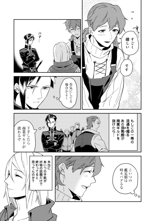 休暇だと思って楽しみます。(web novel name) 第22.1話 - 17