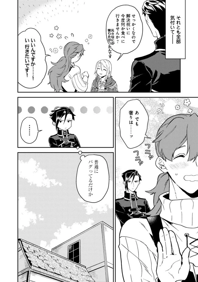 休暇だと思って楽しみます。(web novel name) 第22.1話 - 18