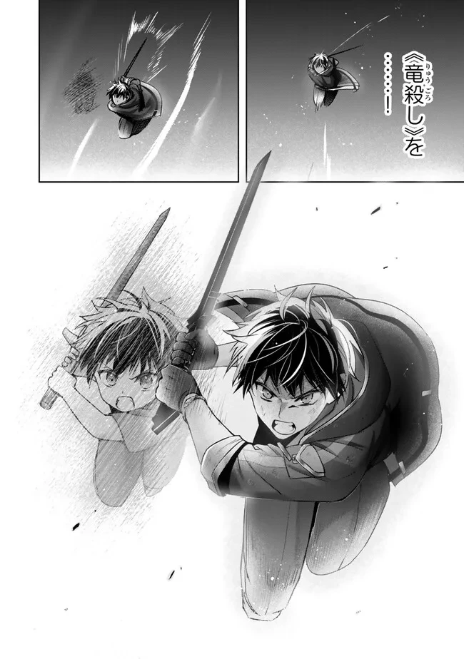 勇者パーティを追い出された器用貧乏　～パーティ事情で付与術士をやっていた剣士、万能へと至る～ 第36.4話 - 7