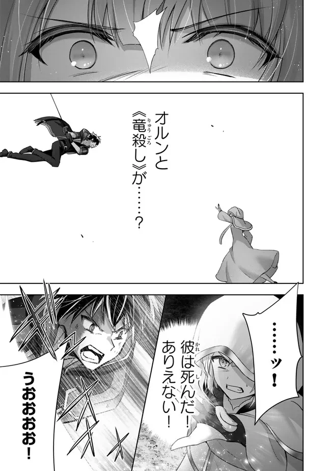 勇者パーティを追い出された器用貧乏　～パーティ事情で付与術士をやっていた剣士、万能へと至る～ 第36.4話 - 8