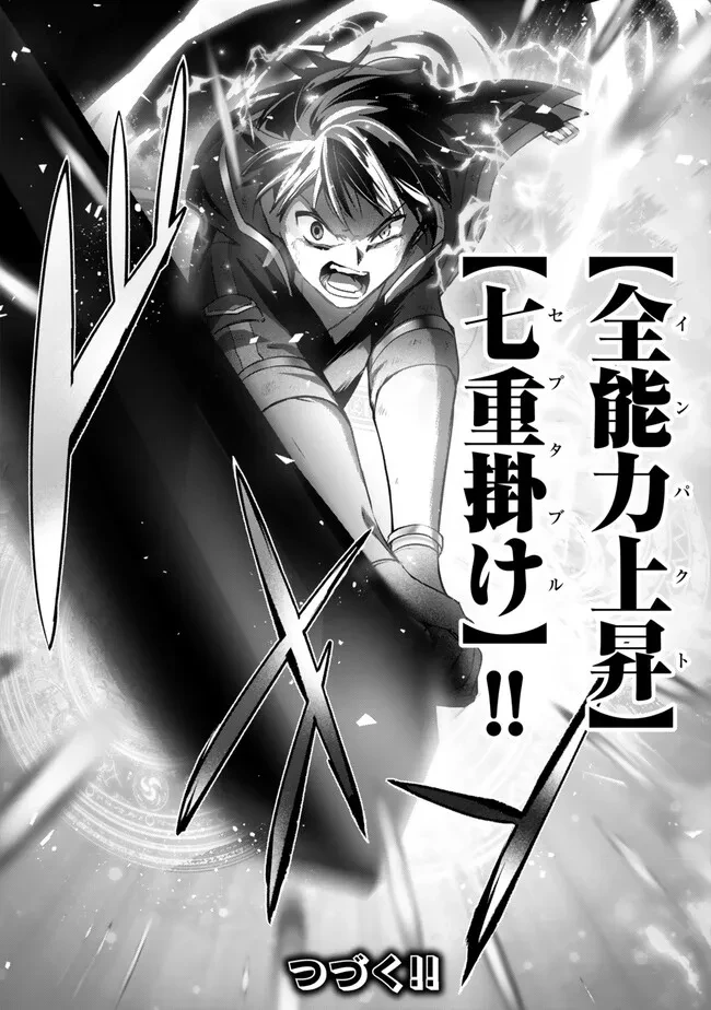 勇者パーティを追い出された器用貧乏　～パーティ事情で付与術士をやっていた剣士、万能へと至る～ 第36.4話 - 9
