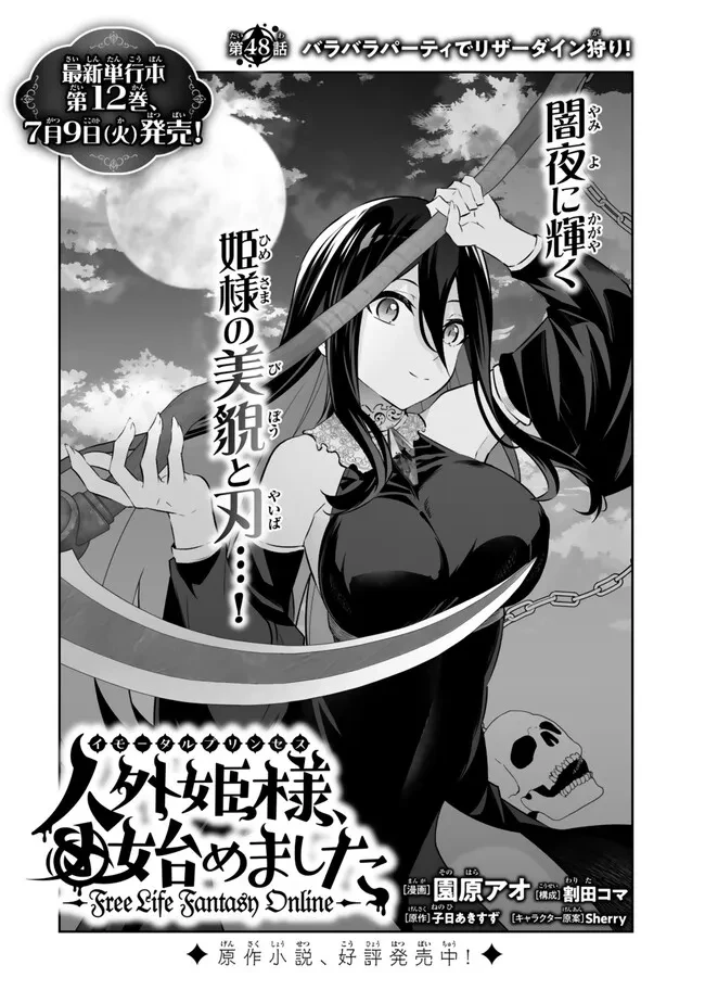人外姫様、始めました　-FREE LIFE FANTASY ONLINE- 第48.1話 - 2