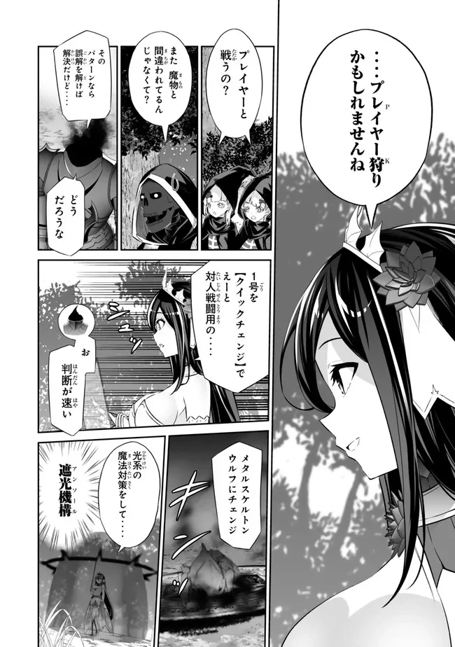 人外姫様、始めました　-FREE LIFE FANTASY ONLINE- 第48.1話 - 4