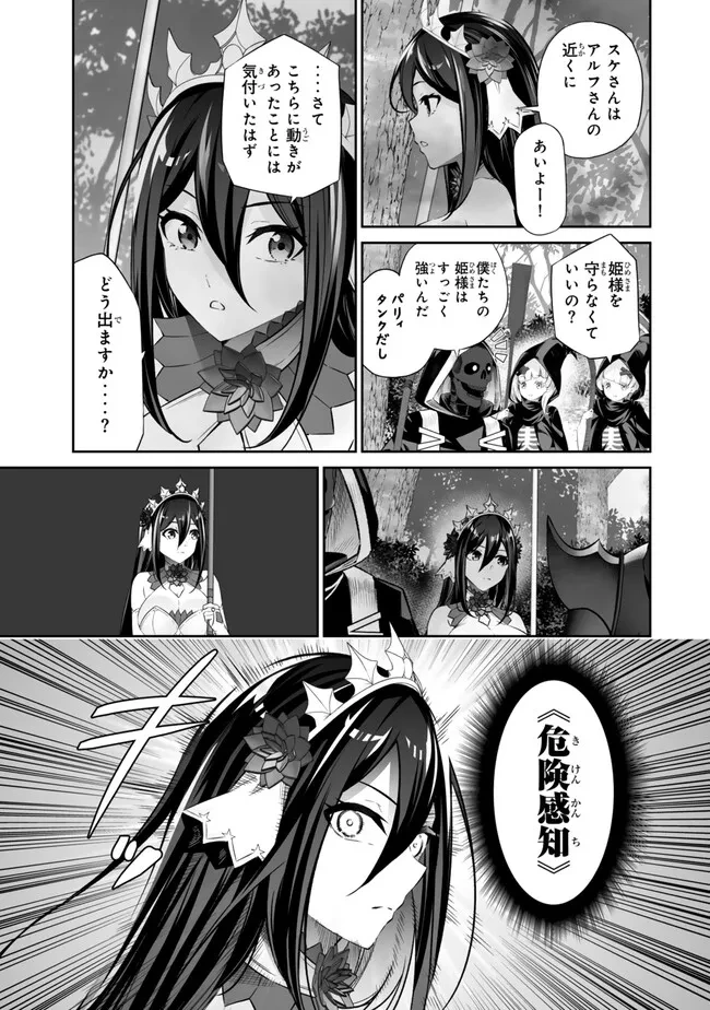 人外姫様、始めました　-FREE LIFE FANTASY ONLINE- 第48.1話 - 5