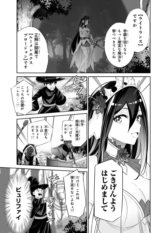 人外姫様、始めました　-FREE LIFE FANTASY ONLINE- 第48.1話 - 7