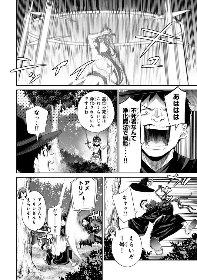 人外姫様、始めました　-FREE LIFE FANTASY ONLINE- 第48.1話 - 8