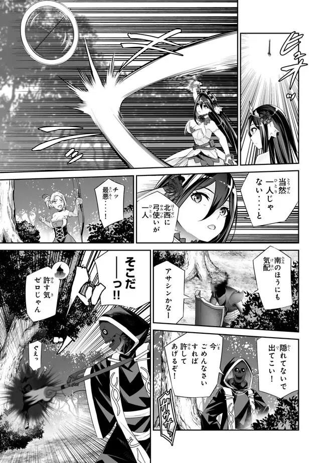 人外姫様、始めました　-FREE LIFE FANTASY ONLINE- 第48.1話 - 9