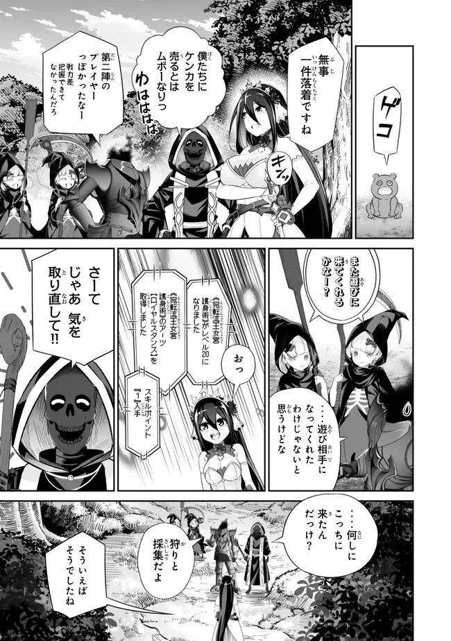 人外姫様、始めました　-FREE LIFE FANTASY ONLINE- 第48.1話 - 13