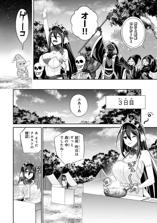 人外姫様、始めました　-FREE LIFE FANTASY ONLINE- 第48.1話 - 14
