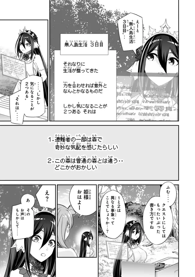 人外姫様、始めました　-FREE LIFE FANTASY ONLINE- 第48.1話 - 15