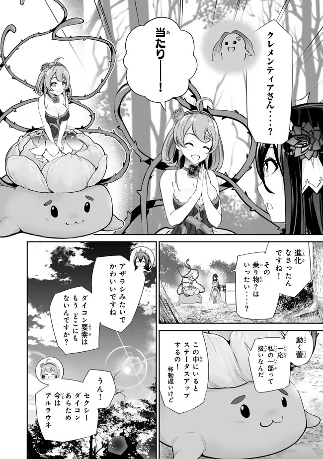 人外姫様、始めました　-FREE LIFE FANTASY ONLINE- 第48.1話 - 16