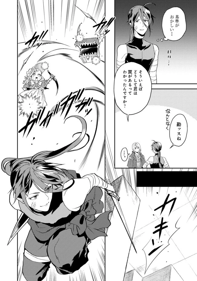 休暇だと思って楽しみます。(web novel name) 第20.1話 - 4