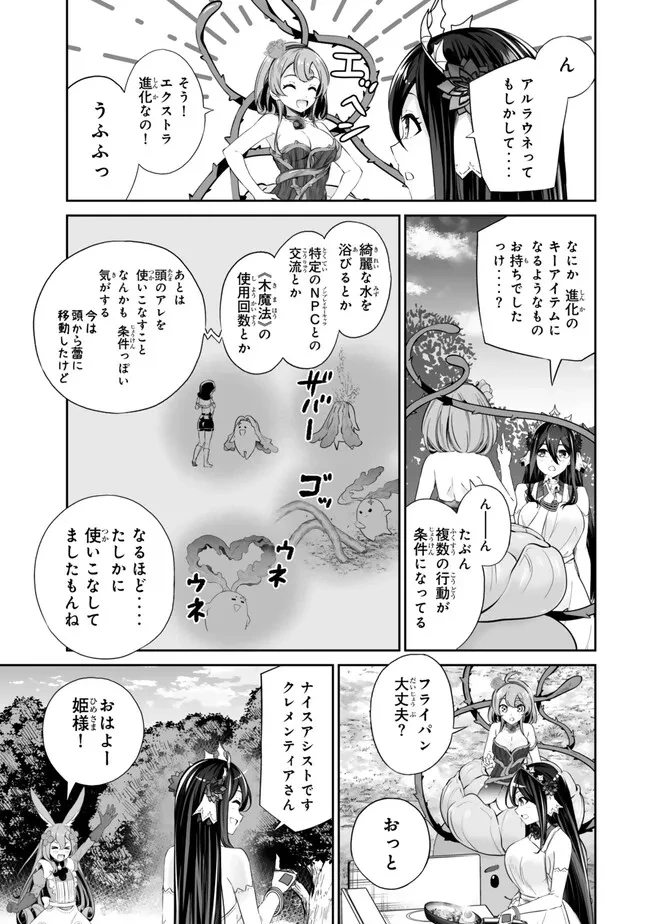 人外姫様、始めました　-FREE LIFE FANTASY ONLINE- 第48.1話 - 17