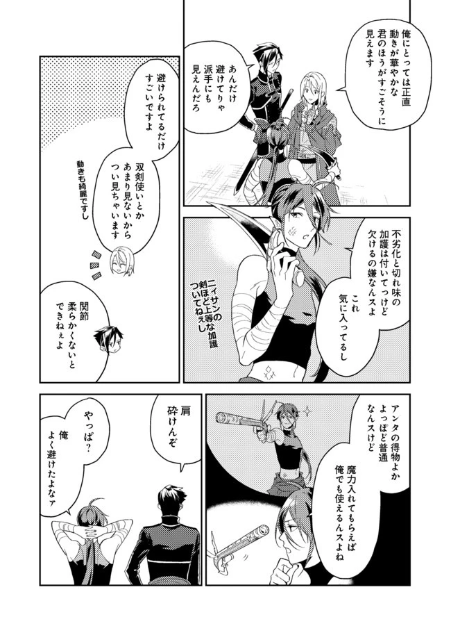 休暇だと思って楽しみます。(web novel name) 第20.1話 - 6