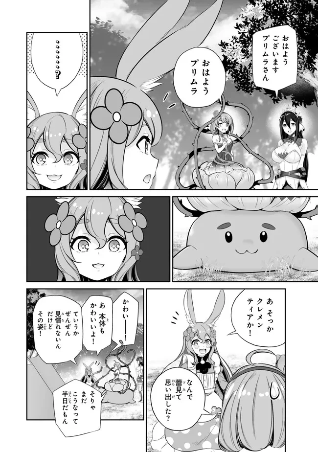 人外姫様、始めました　-FREE LIFE FANTASY ONLINE- 第48.1話 - 18