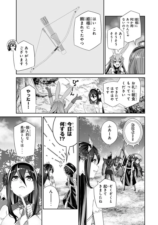 人外姫様、始めました　-FREE LIFE FANTASY ONLINE- 第48.1話 - 19