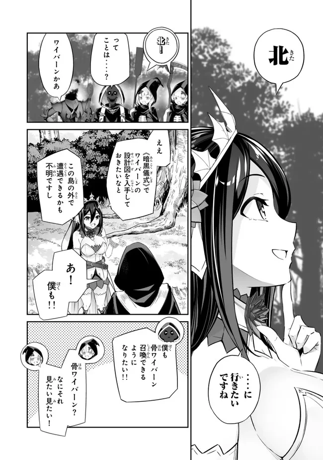 人外姫様、始めました　-FREE LIFE FANTASY ONLINE- 第48.1話 - 20