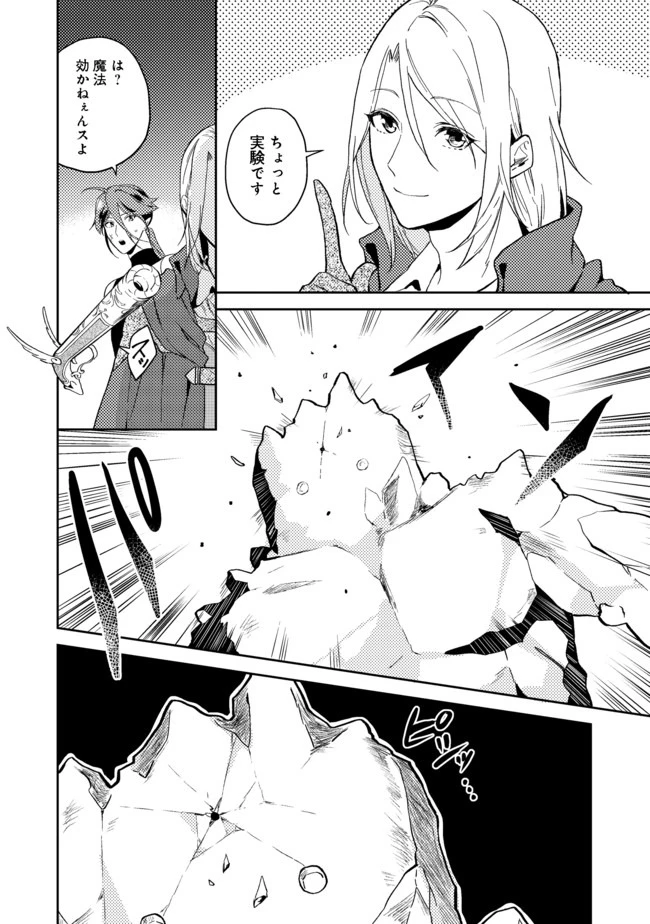 休暇だと思って楽しみます。(web novel name) 第20.1話 - 10