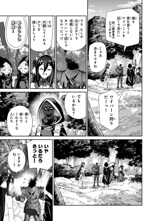 人外姫様、始めました　-FREE LIFE FANTASY ONLINE- 第48.1話 - 21