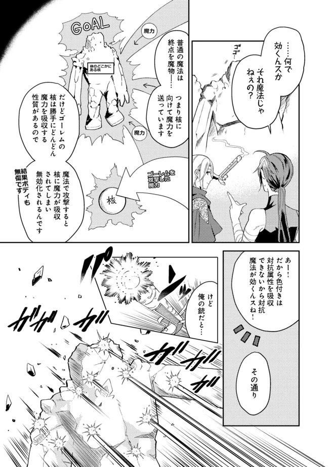 休暇だと思って楽しみます。(web novel name) 第20.1話 - 11
