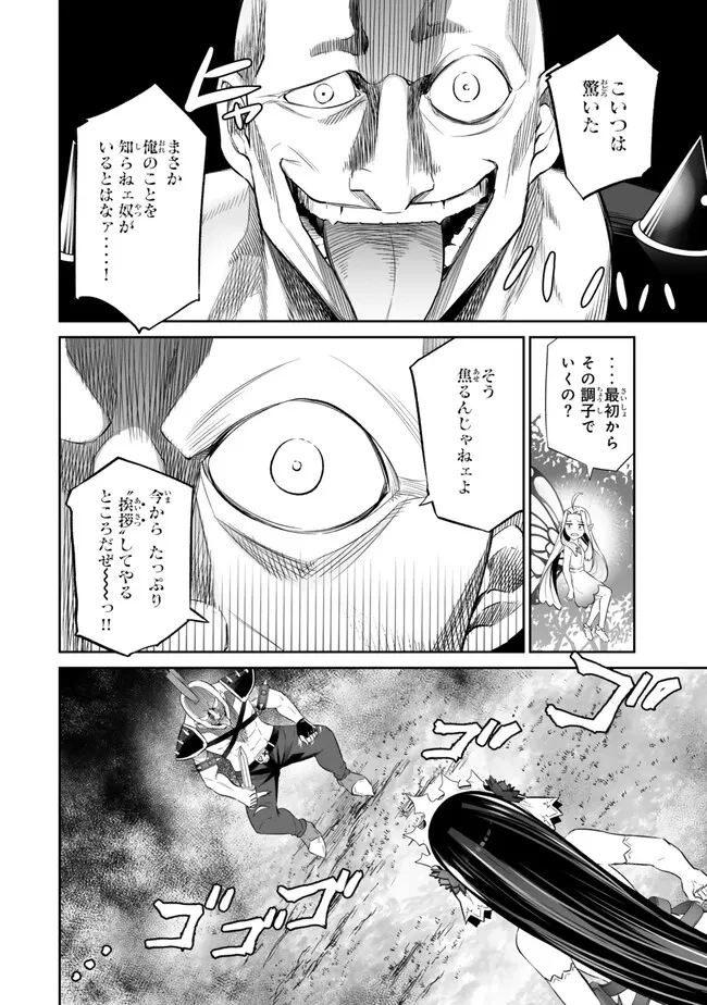 人外姫様、始めました　-FREE LIFE FANTASY ONLINE- 第46話 - 4