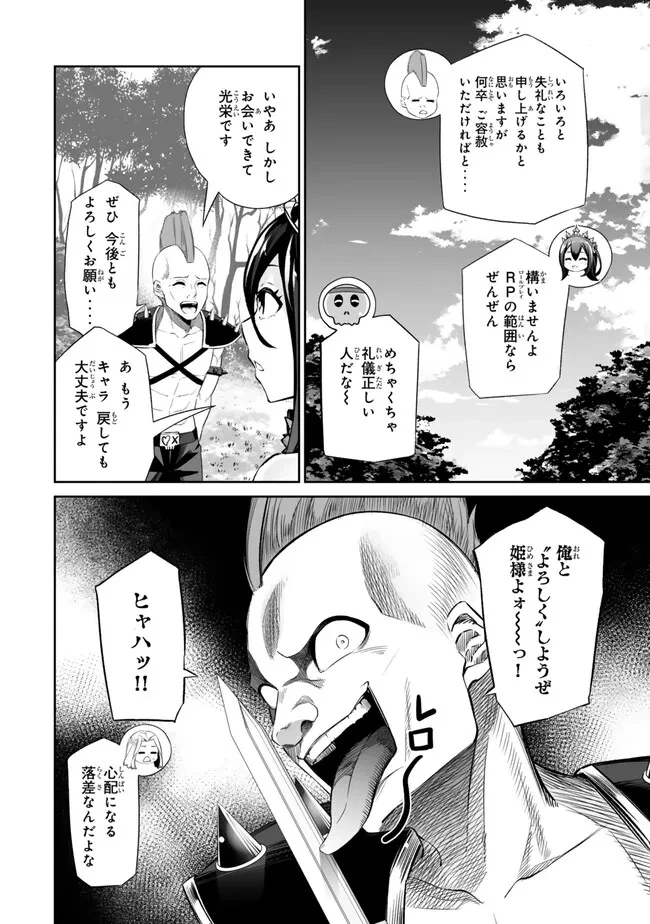 人外姫様、始めました　-FREE LIFE FANTASY ONLINE- 第46話 - 6