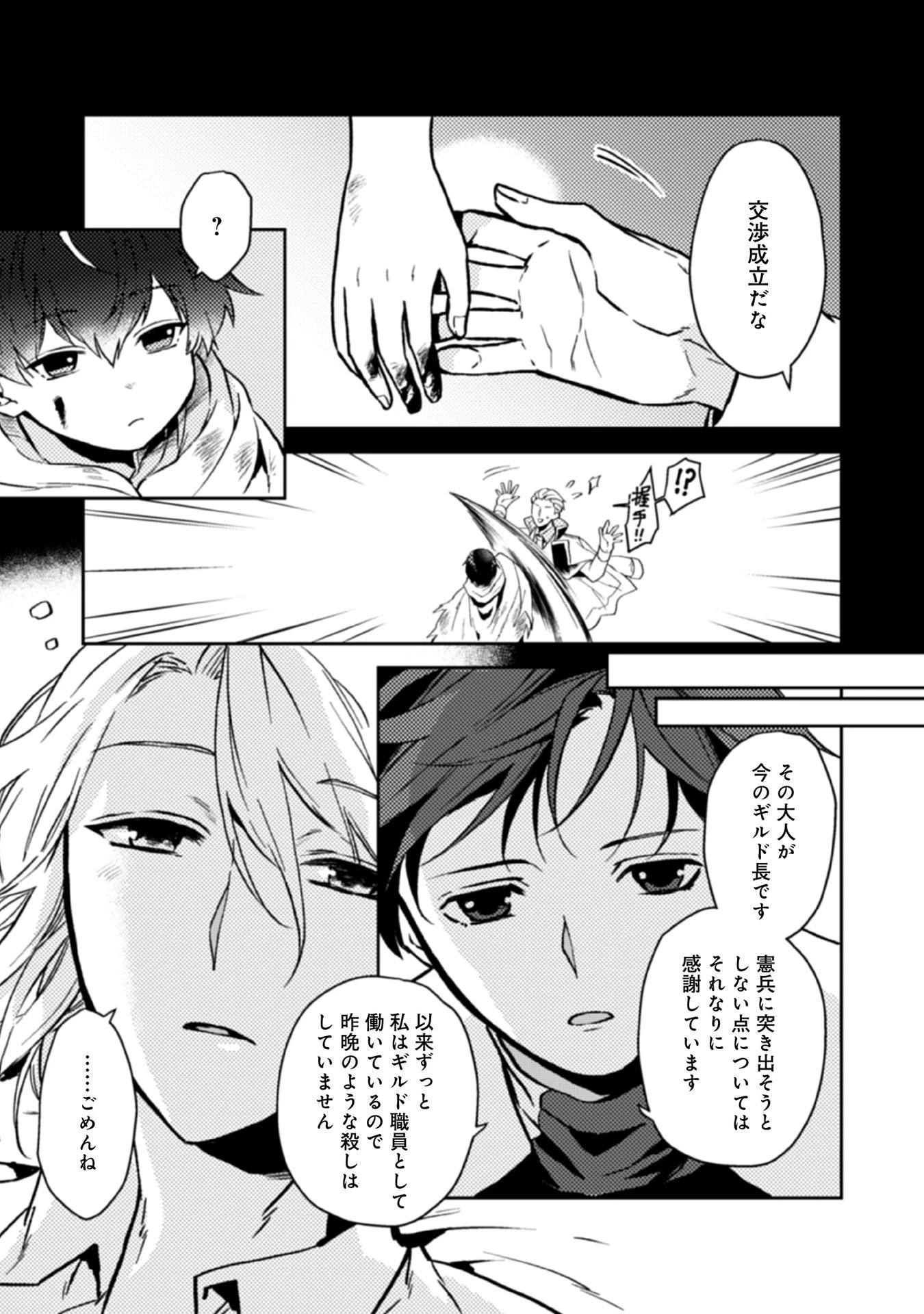 休暇だと思って楽しみます。(web novel name) 第15話 - 3