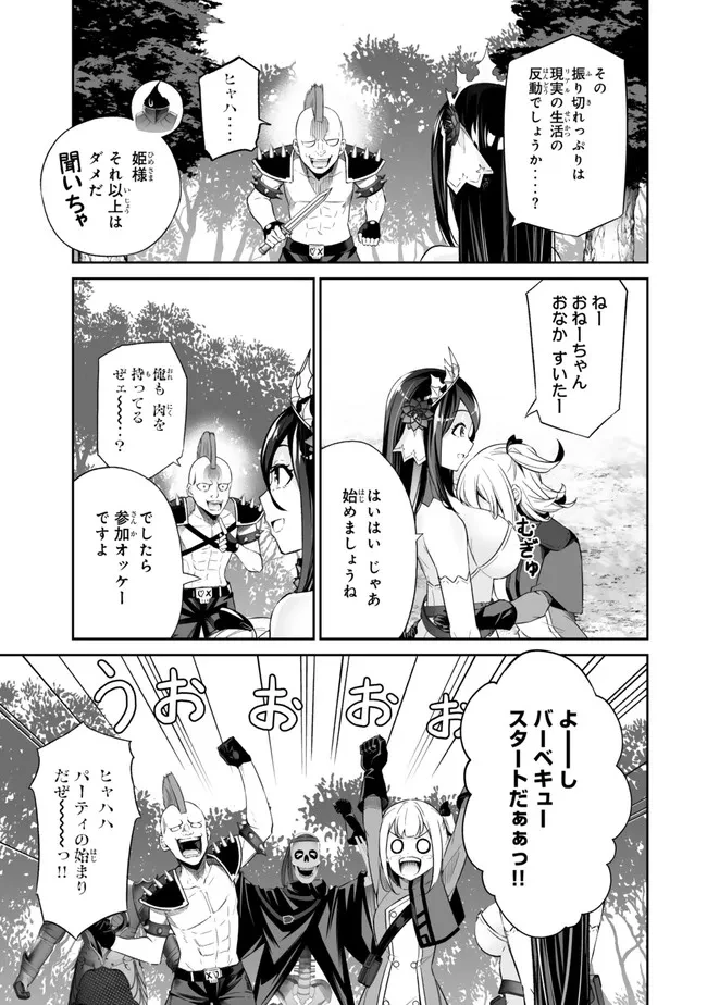 人外姫様、始めました　-FREE LIFE FANTASY ONLINE- 第46話 - 7