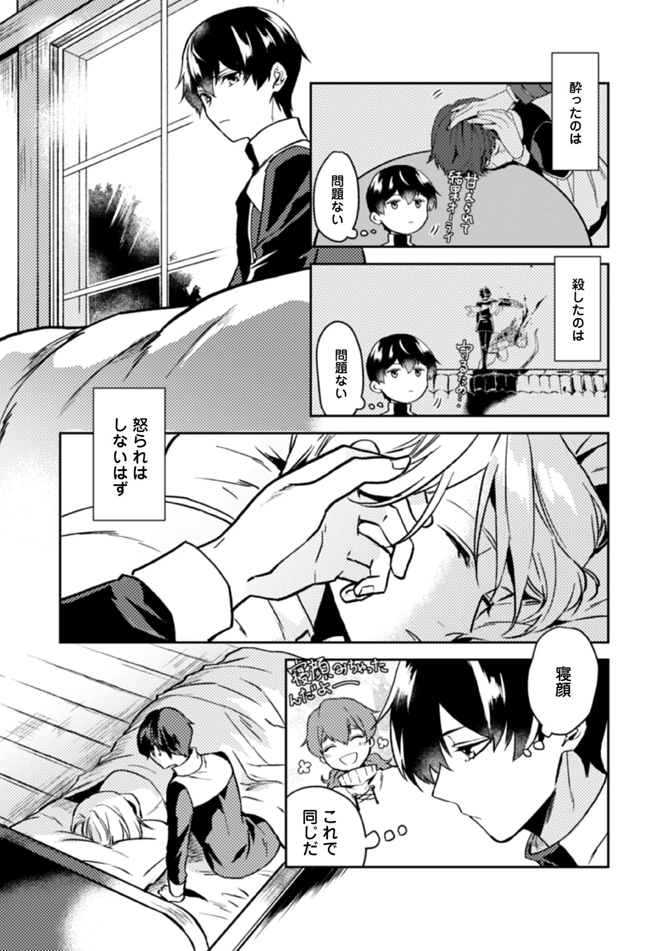 休暇だと思って楽しみます。(web novel name) 第15話 - 5