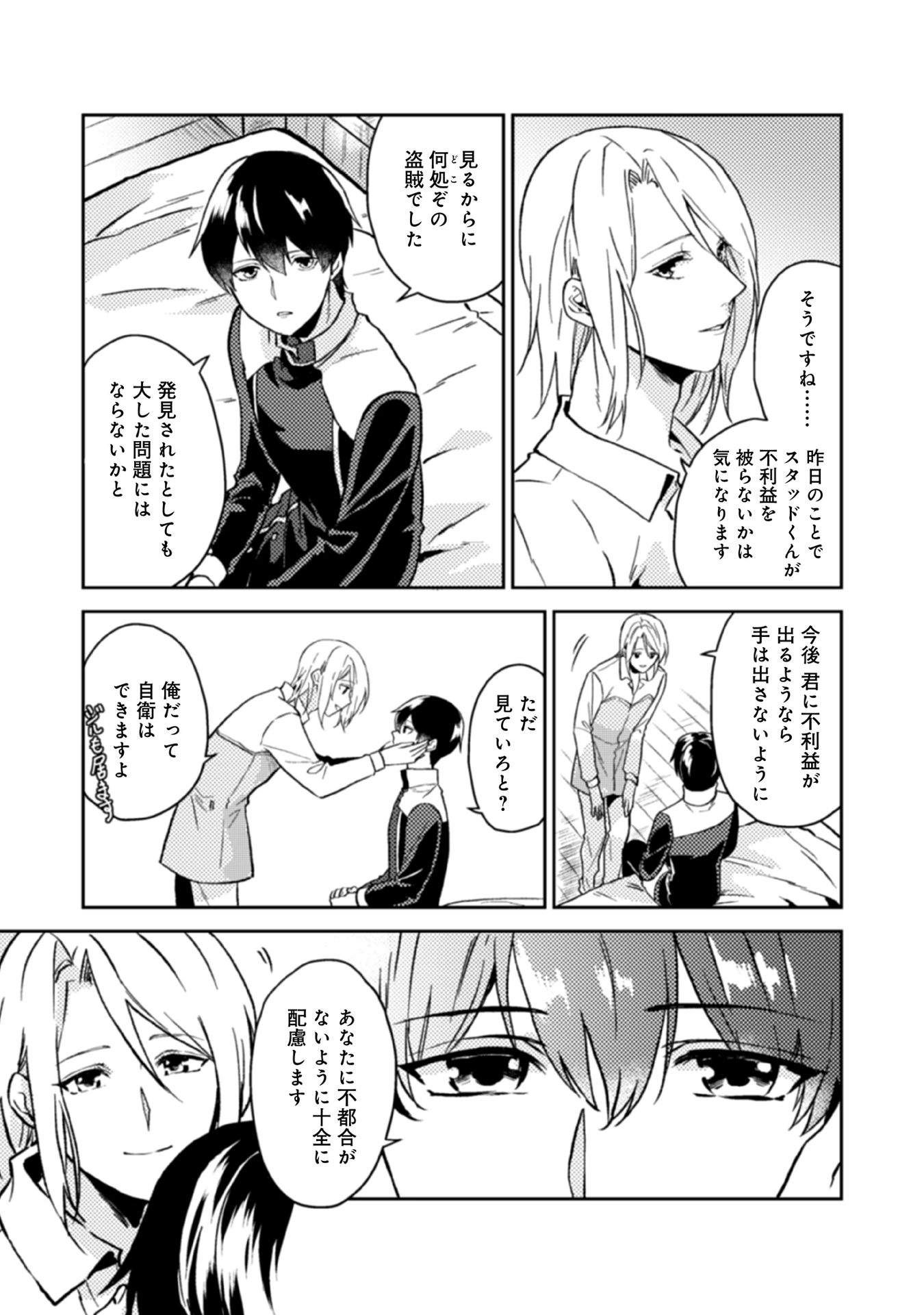 休暇だと思って楽しみます。(web novel name) 第15話 - 7