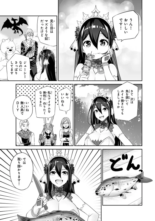 人外姫様、始めました　-FREE LIFE FANTASY ONLINE- 第46話 - 9