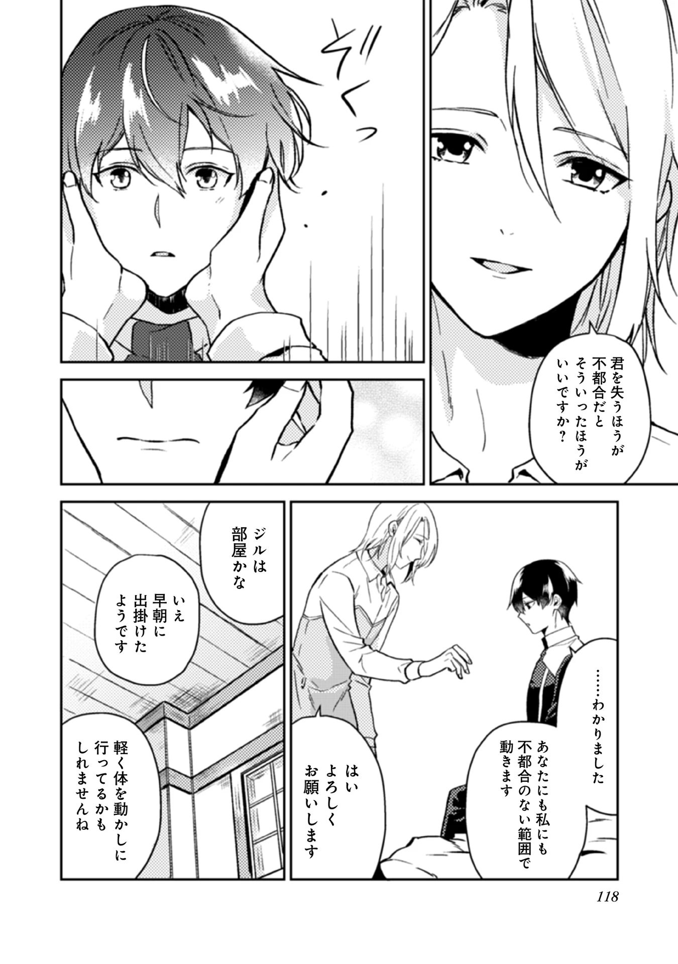 休暇だと思って楽しみます。(web novel name) 第15話 - 8