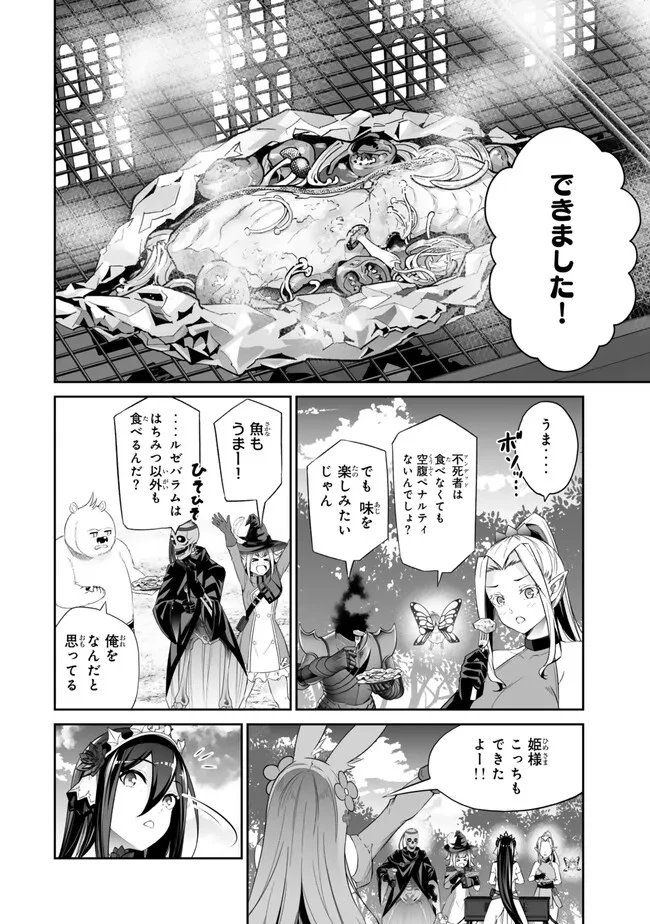 人外姫様、始めました　-FREE LIFE FANTASY ONLINE- 第46話 - 10