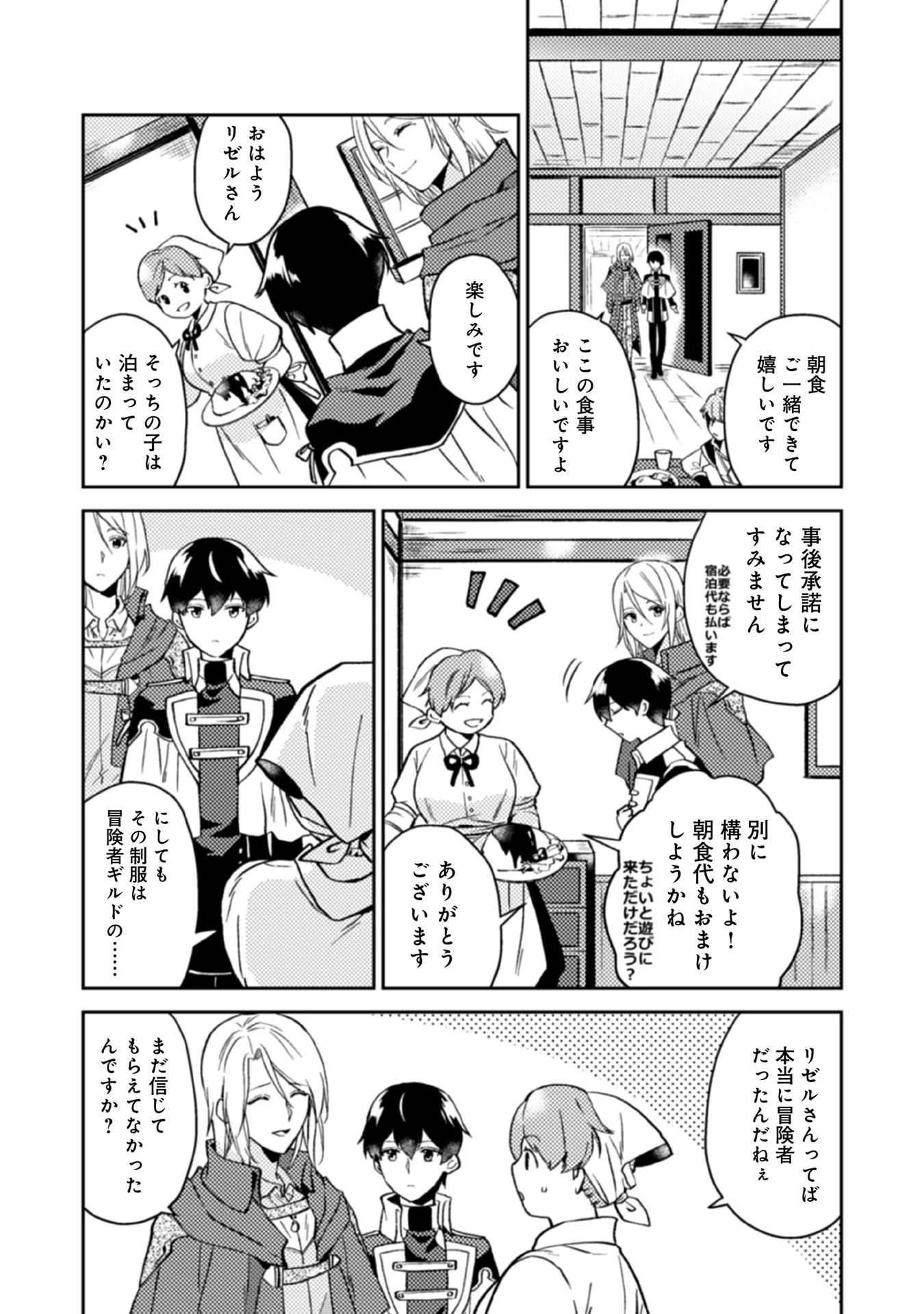 休暇だと思って楽しみます。(web novel name) 第15話 - 9