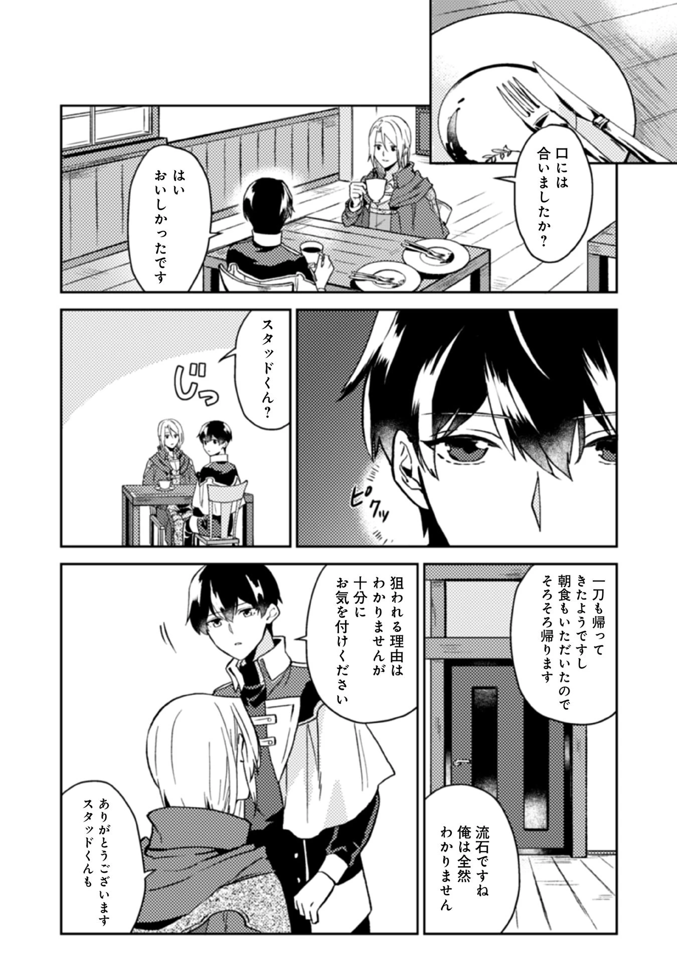 休暇だと思って楽しみます。(web novel name) 第15話 - 10