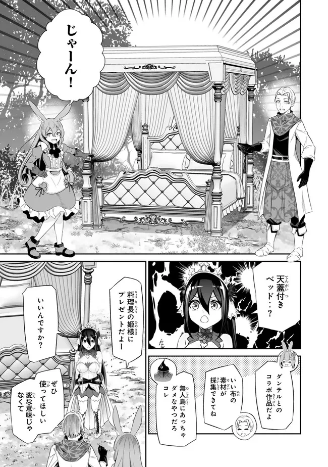 人外姫様、始めました　-FREE LIFE FANTASY ONLINE- 第46話 - 11