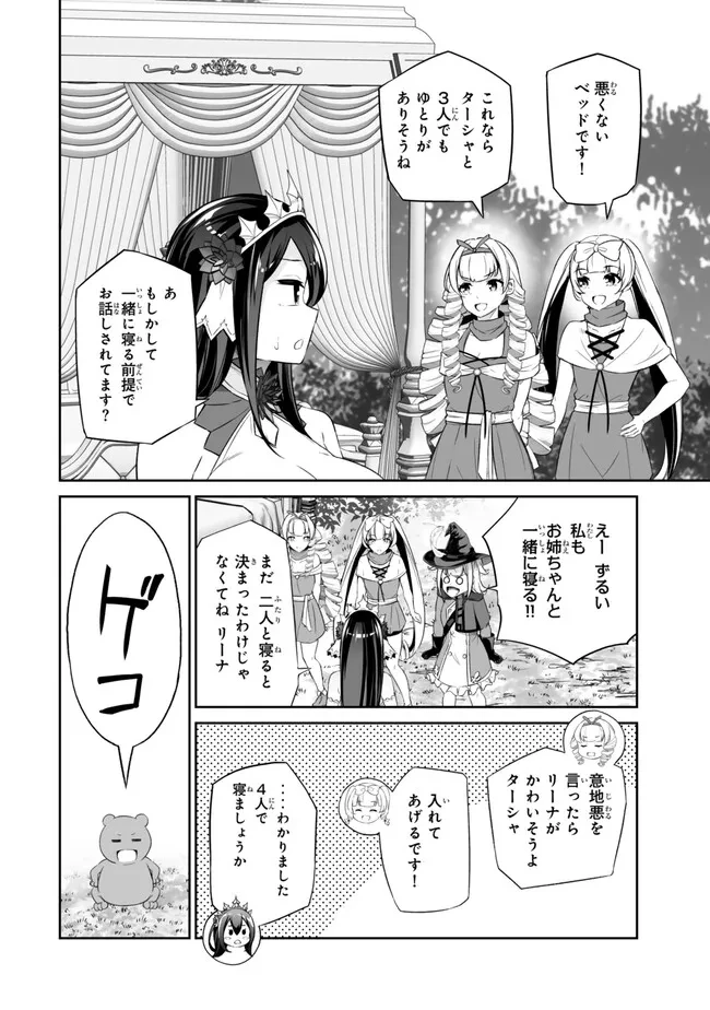 人外姫様、始めました　-FREE LIFE FANTASY ONLINE- 第46話 - 12