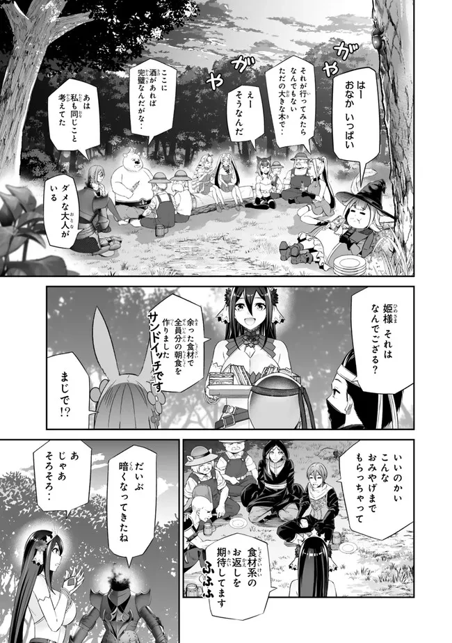 人外姫様、始めました　-FREE LIFE FANTASY ONLINE- 第46話 - 13