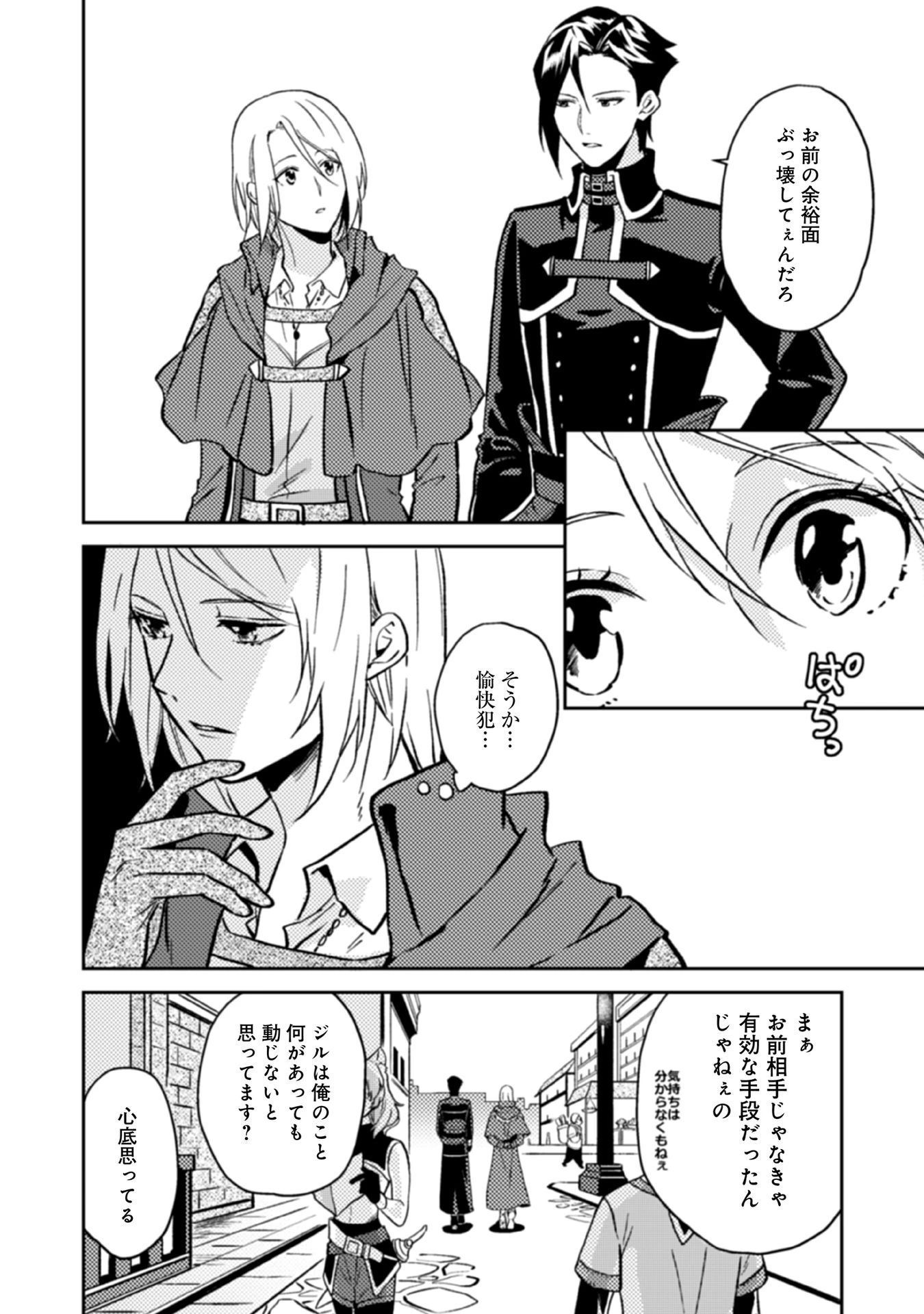 休暇だと思って楽しみます。(web novel name) 第15話 - 14